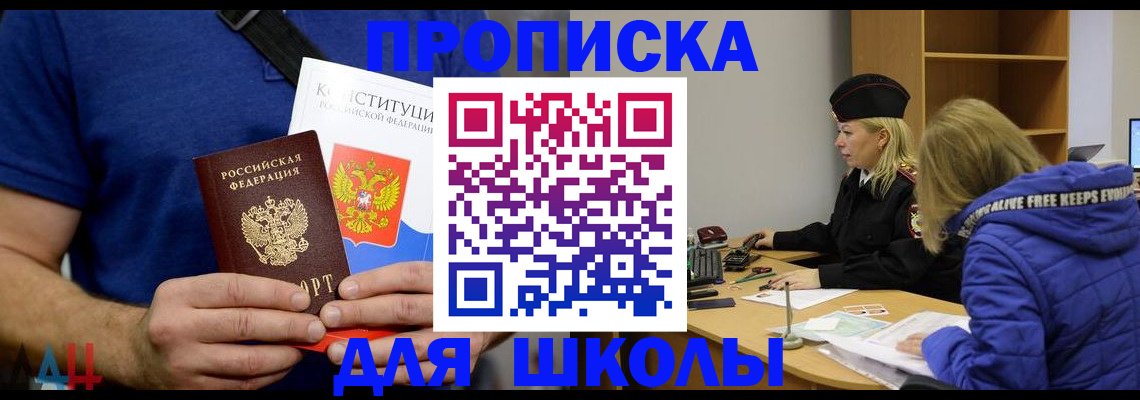 временная регистрация для школы в Керчи