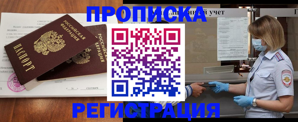 прописка регистрация в Керчи