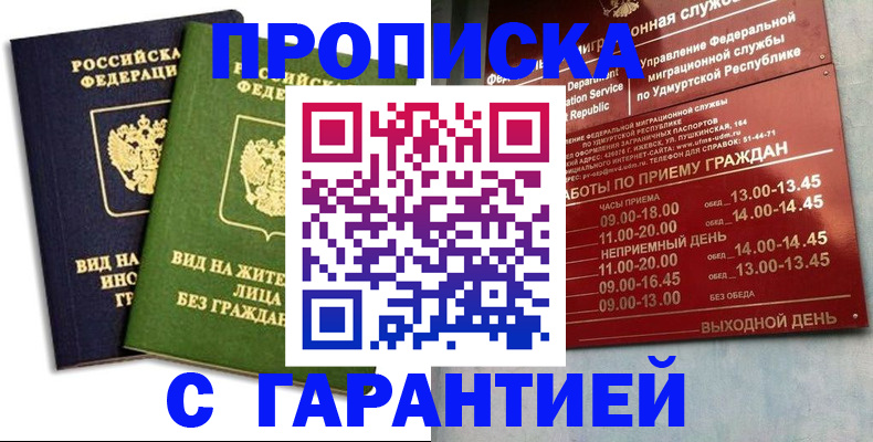 прописка поиск в Керчи